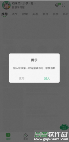 优教信使家辅版APP 优教家辅app怎么修改班级2