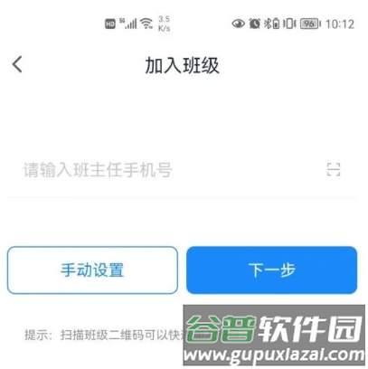 优教信使家辅版APP 优教家辅app怎么修改班级3