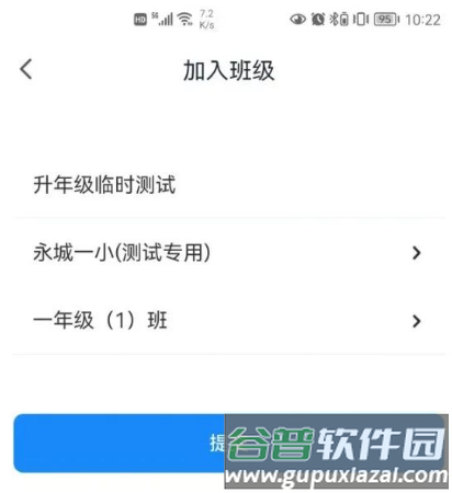 优教信使家辅版APP 优教家辅app怎么修改班级4