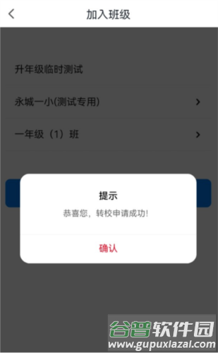 优教信使家辅版APP 优教家辅app怎么修改班级5