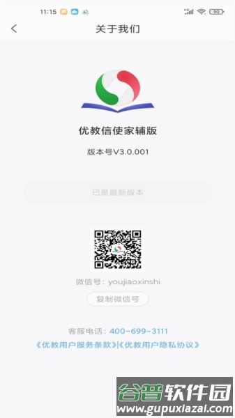 优教家辅app截图1