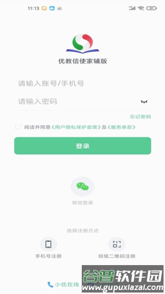 优教家辅app截图2