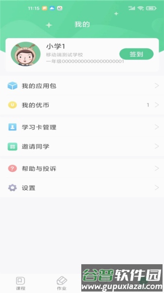 优教家辅app截图3