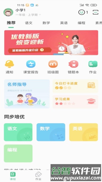 优教家辅app截图4