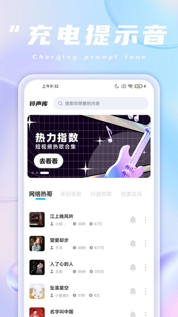 魔法充电王官方版截图1