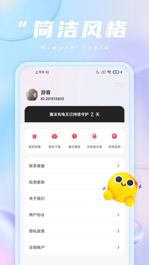 魔法充电王官方版截图2