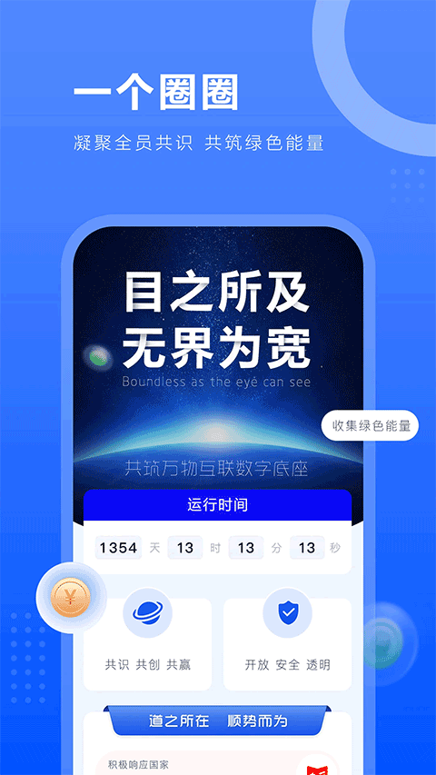 一个圈圈app截图1