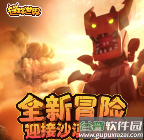 迷你世界1.16.1版本