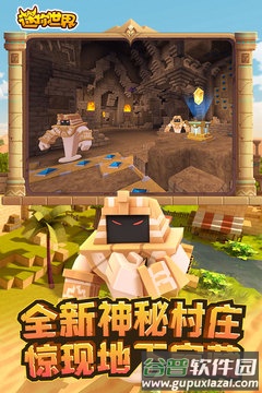 迷你世界1.16.1版本截图2