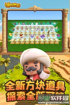 迷你世界1.16.1版本截图3