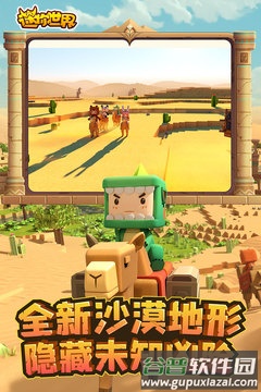 迷你世界1.16.1版本截图4