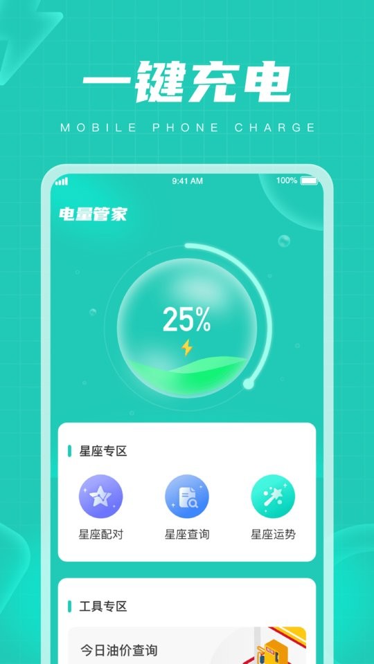 电量管家软件下载
