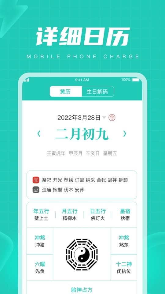 电量管家中文版app截图2