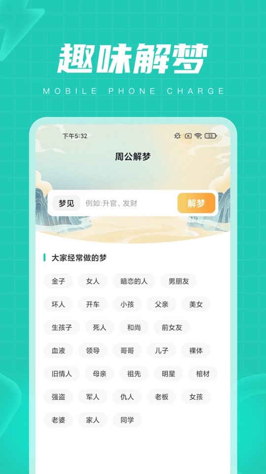 电量管家中文版app截图3