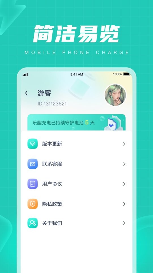 电量管家中文版app截图4