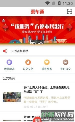 乘车通app截图2