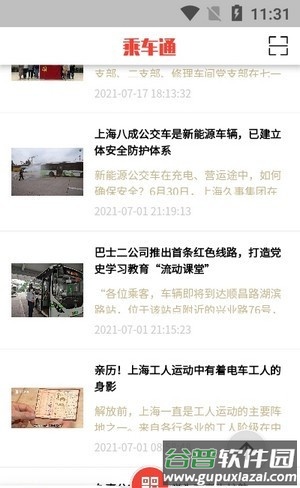 乘车通app截图3