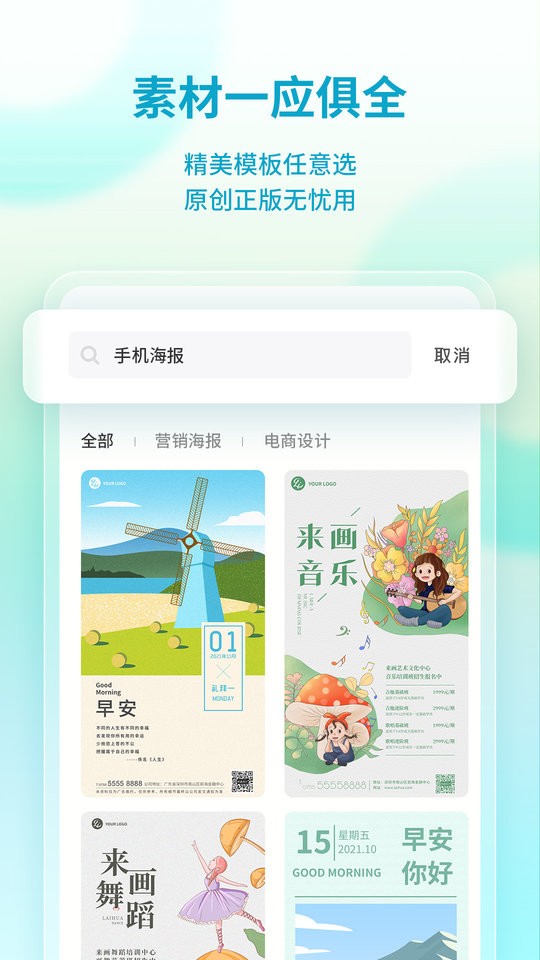 来画设计手机版 来画设计app下载