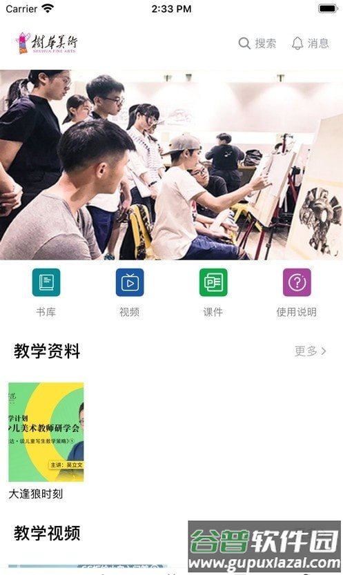元微课app截图1