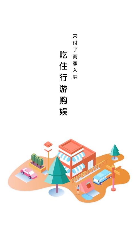 来付了官方版