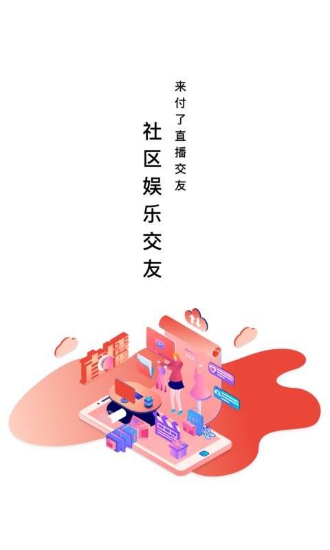 来付了最新版截图1