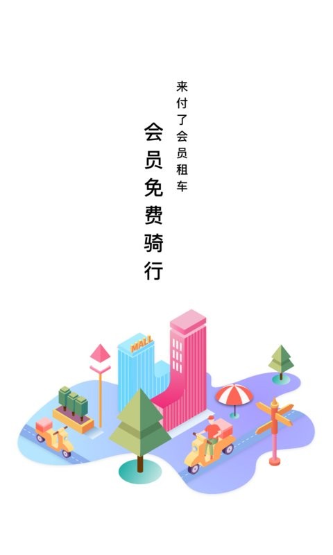 来付了最新版截图2