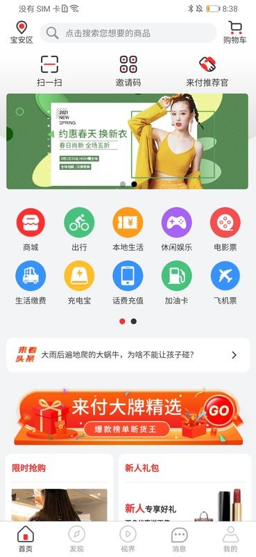 来付了最新版截图3