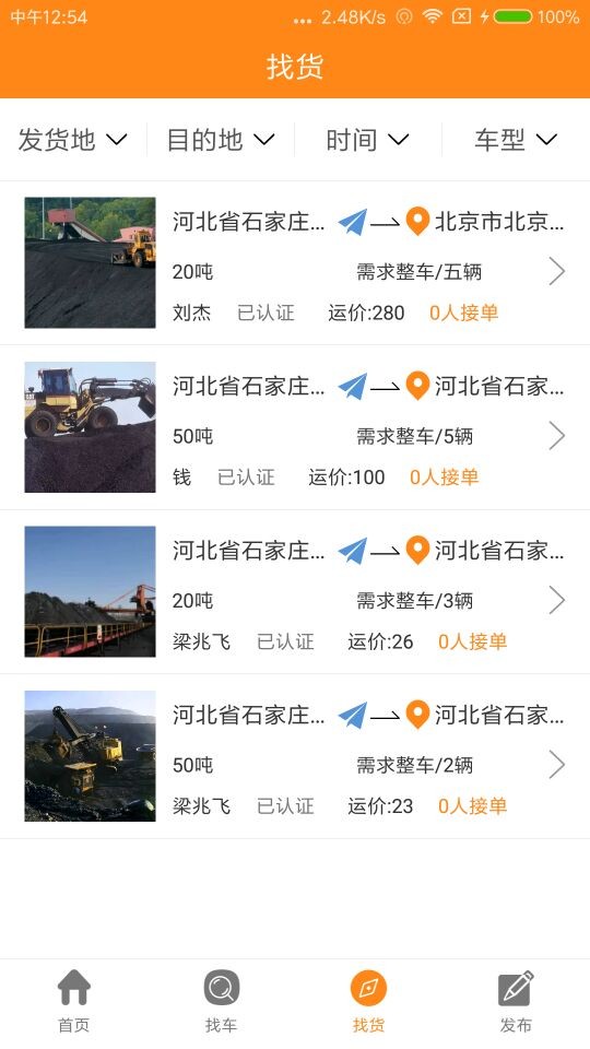 万车帮手机版 万车帮app官方下载