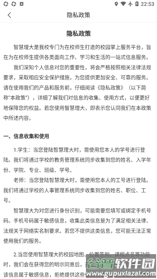 智慧理大app截图1
