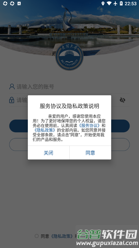 智慧理大app截图2