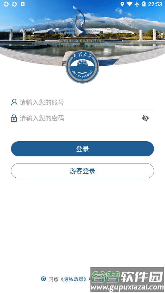智慧理大app截图3