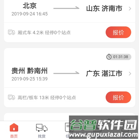 京驿货车官方手机版2