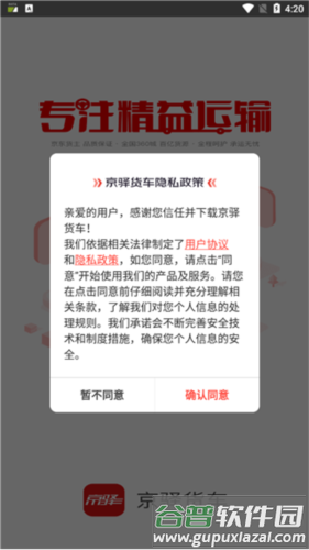 京驿货车官方手机版3