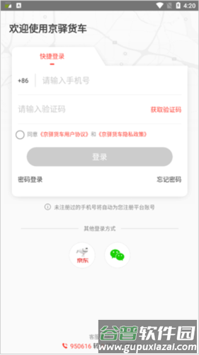 京驿货车官方手机版4