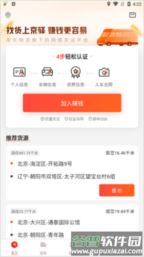 京驿货车官方手机版5