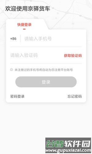 京驿货车官方手机版截图2