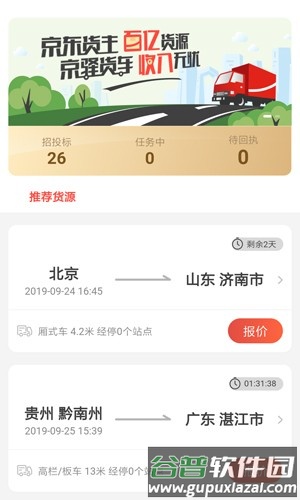 京驿货车官方手机版截图3