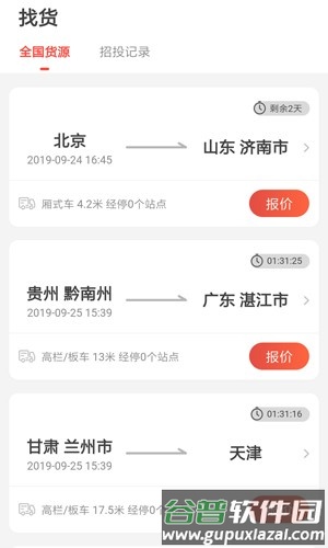 京驿货车官方手机版截图4