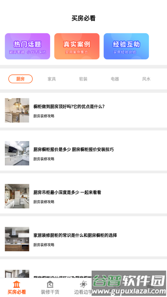 爱装修大师app截图1