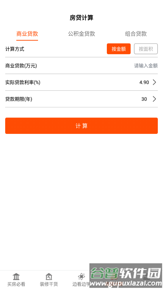 爱装修大师app截图2