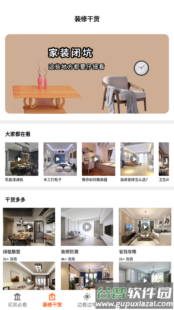 爱装修大师app截图3