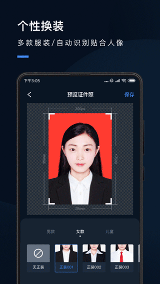 证件照研究院app截图2