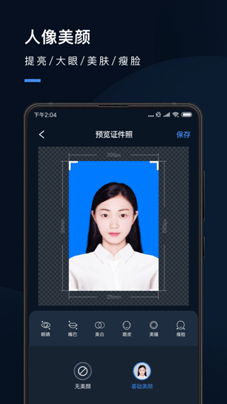 证件照研究院app截图3
