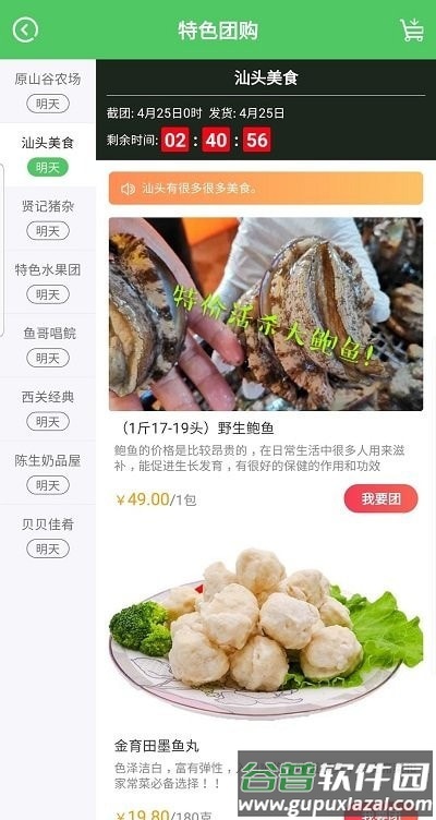 菜驴优鲜app截图2