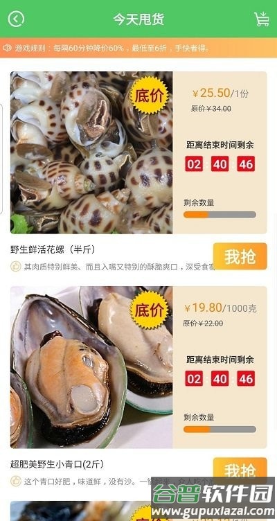 菜驴优鲜app截图3