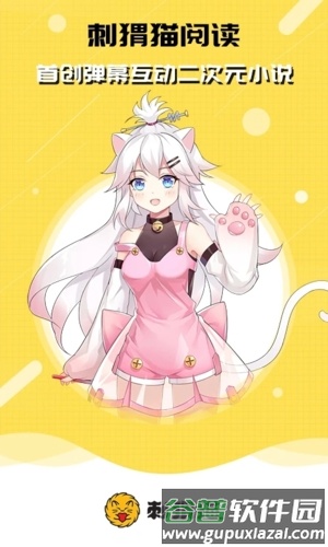 刺猬猫手机版截图1