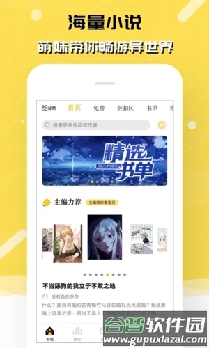 刺猬猫手机版截图3