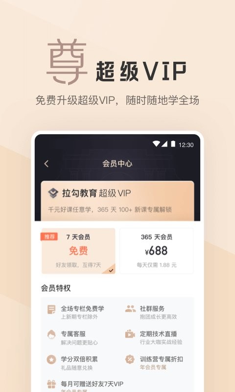 拉勾教育手机版截图1