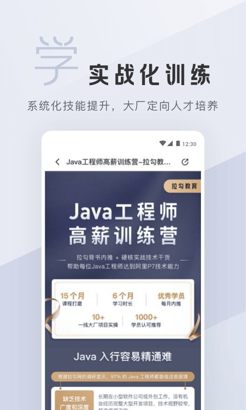 拉勾教育手机版截图2