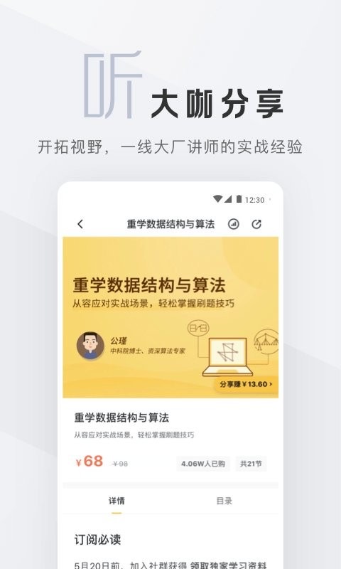 拉勾教育手机版截图3